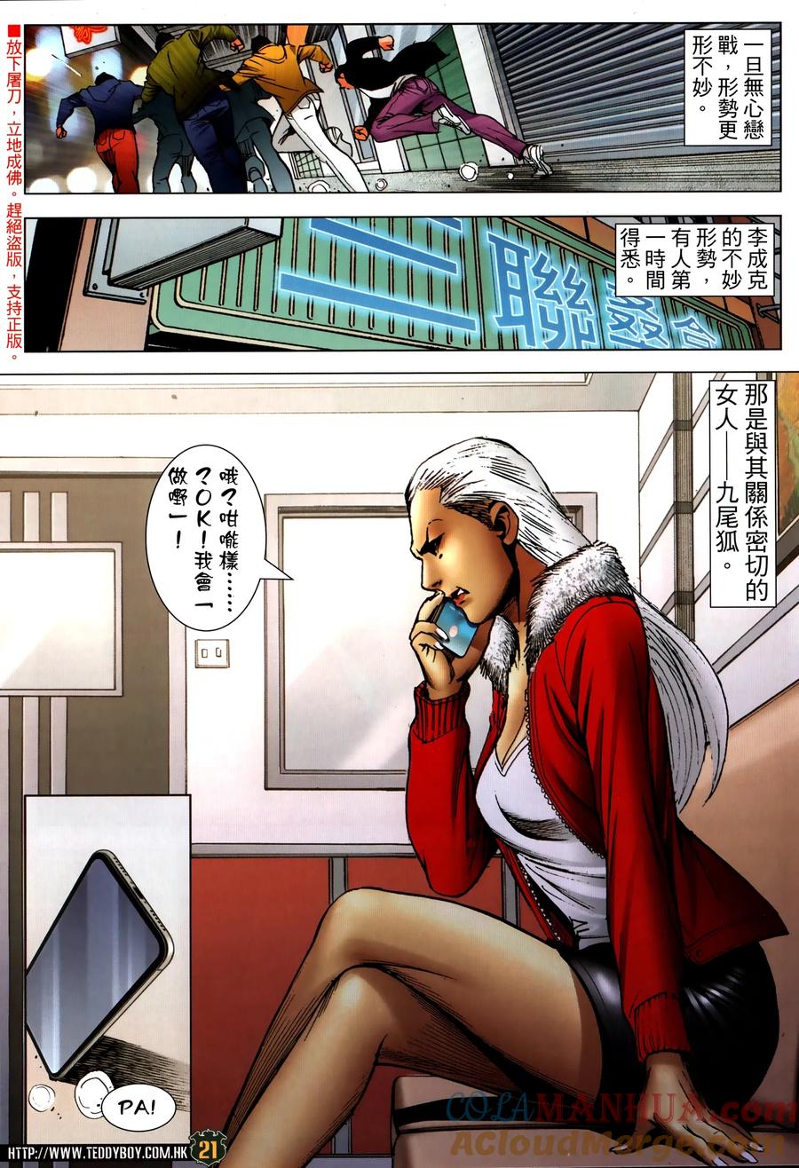 古惑仔 第2311回 佐敦的殺手鐧 第21页