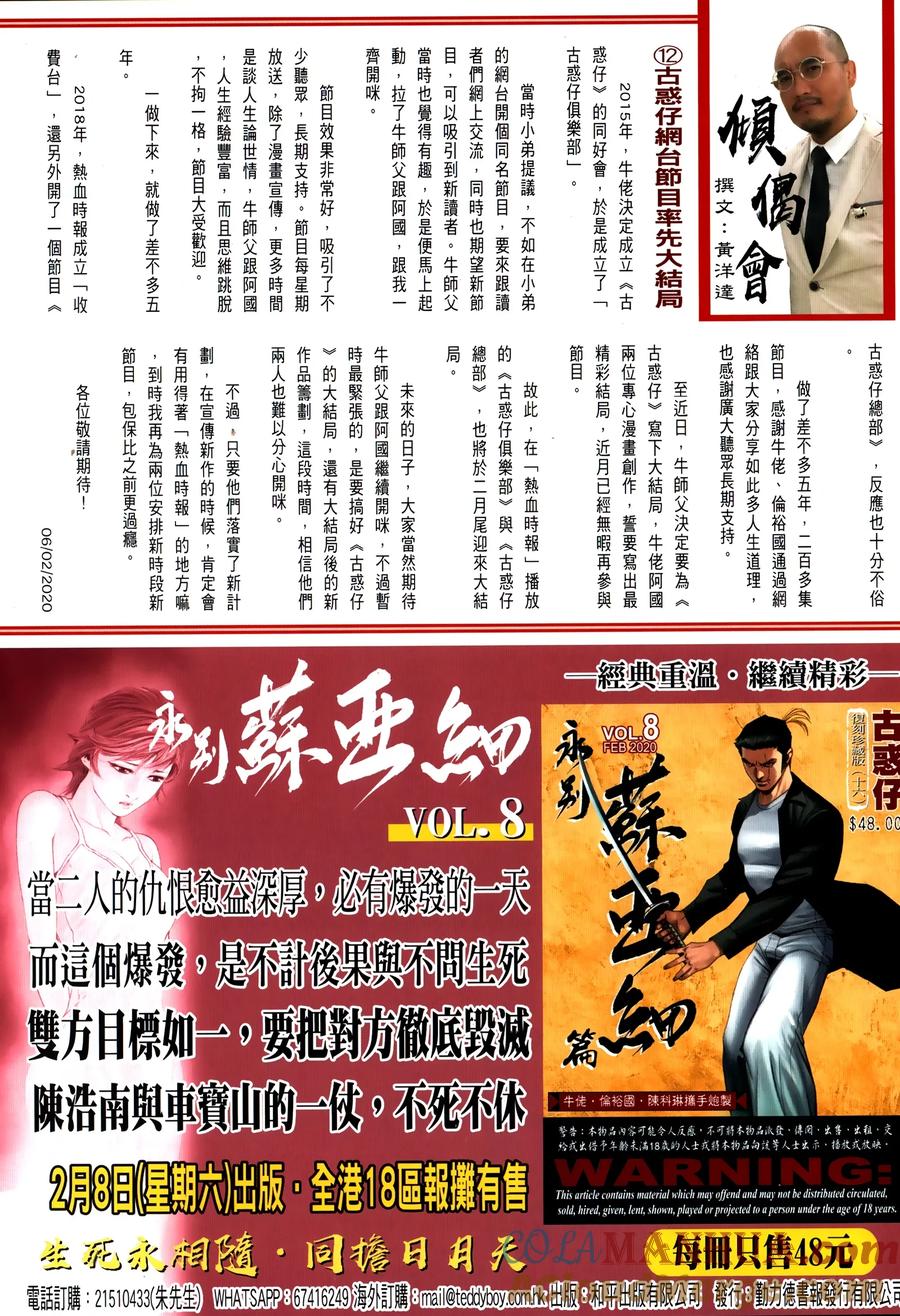 古惑仔 第2311回 佐敦的殺手鐧 第33页