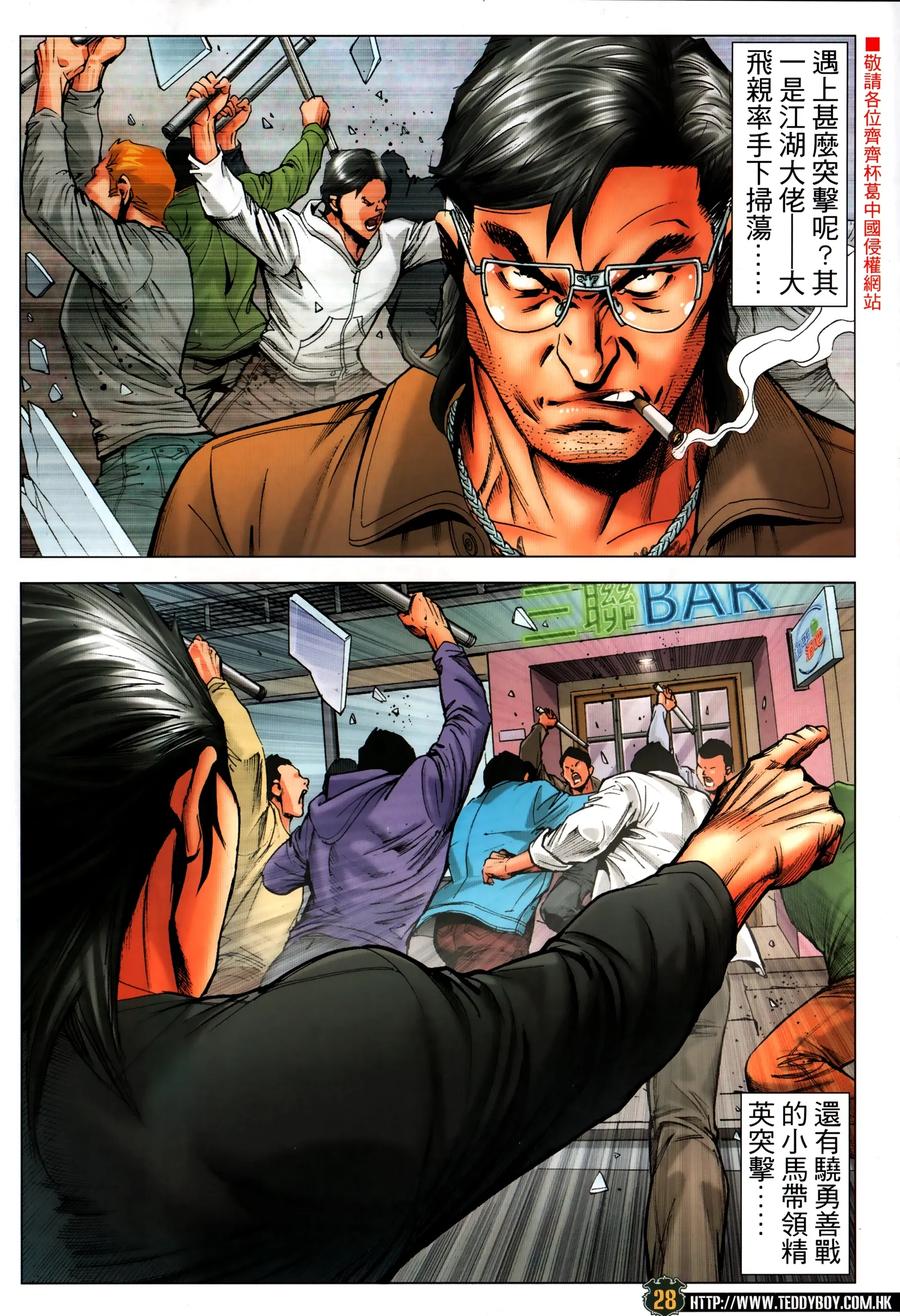 古惑仔 第2311回 佐敦的殺手鐧 第28页