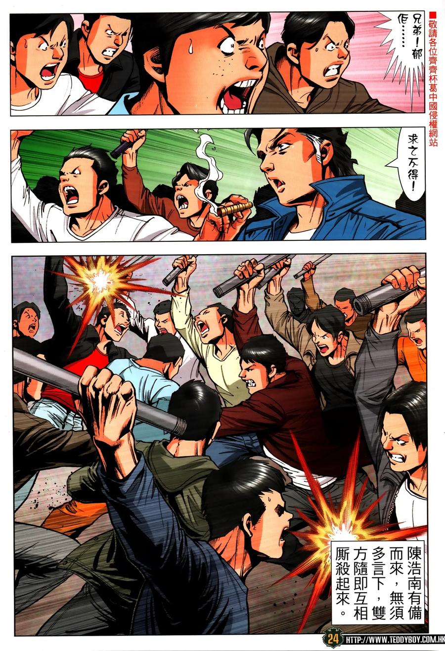 古惑仔 第2311回 佐敦的殺手鐧 第24页