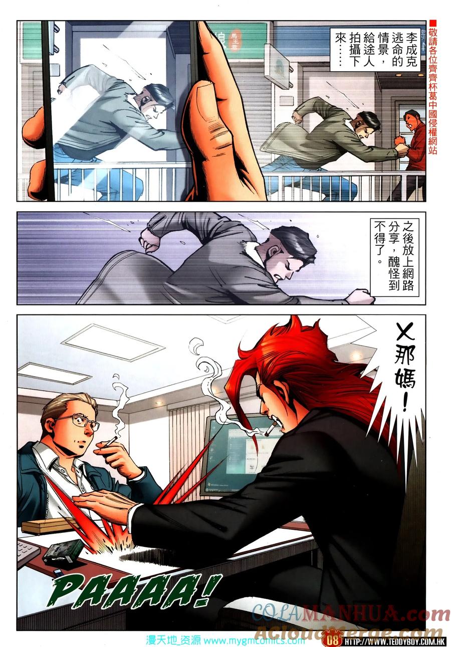 古惑仔 第2312回 大反擊 第5页