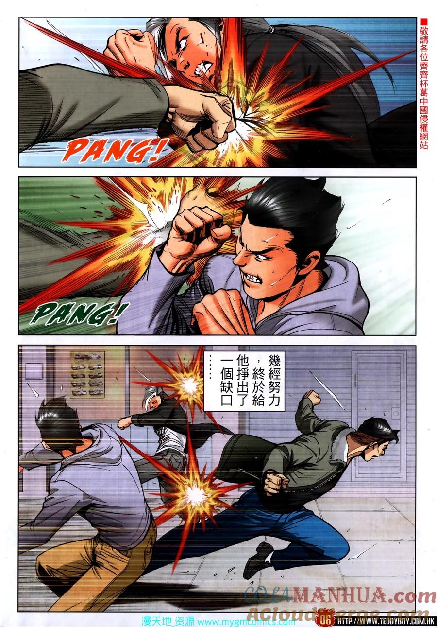 古惑仔 第2312回 大反擊 第3页