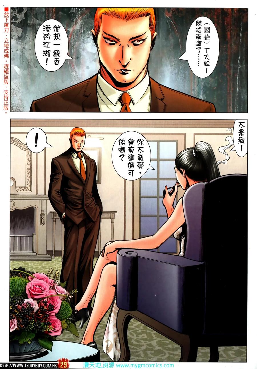 古惑仔 第2312回 大反擊 第26页