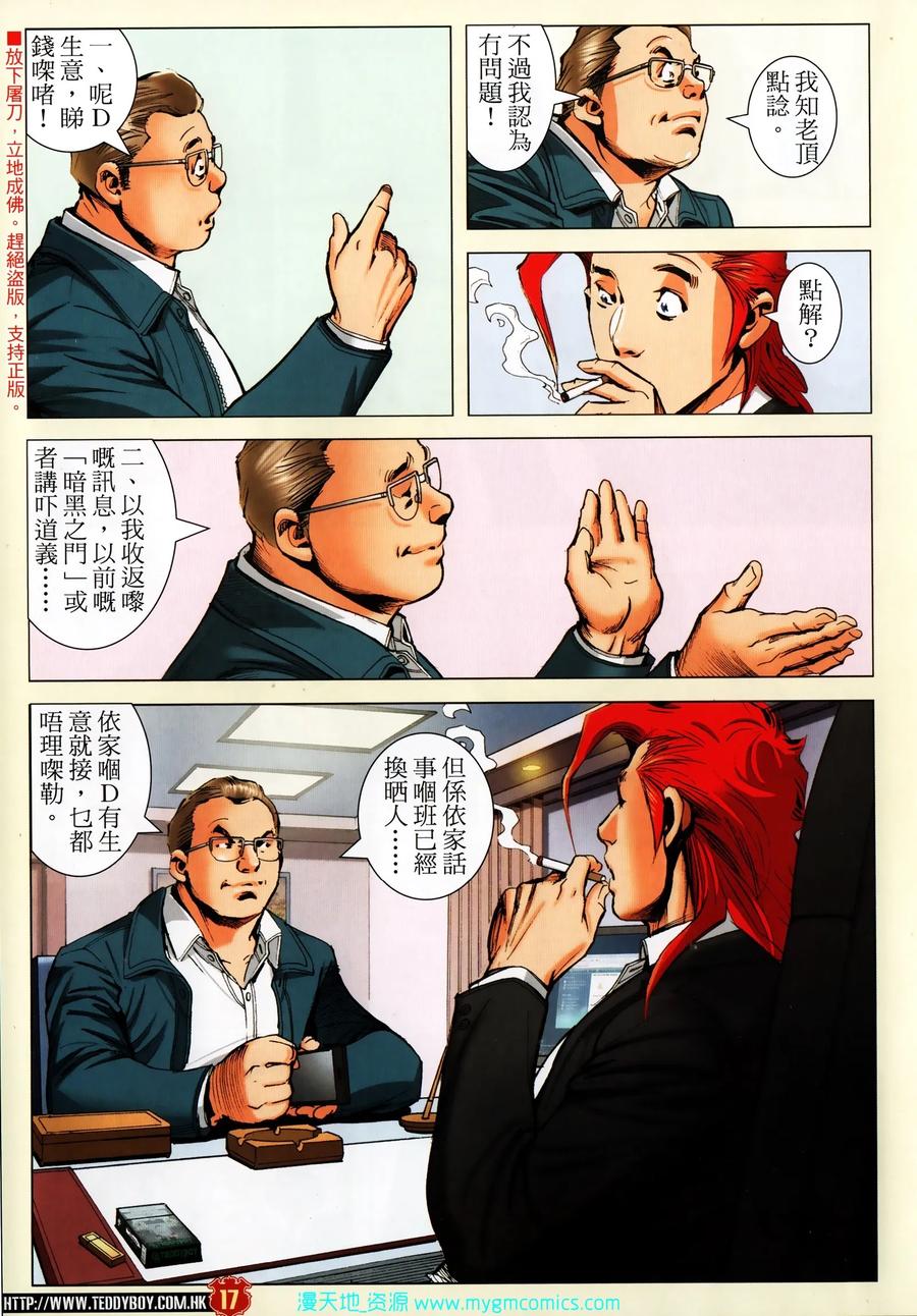古惑仔 第2312回 大反擊 第14页