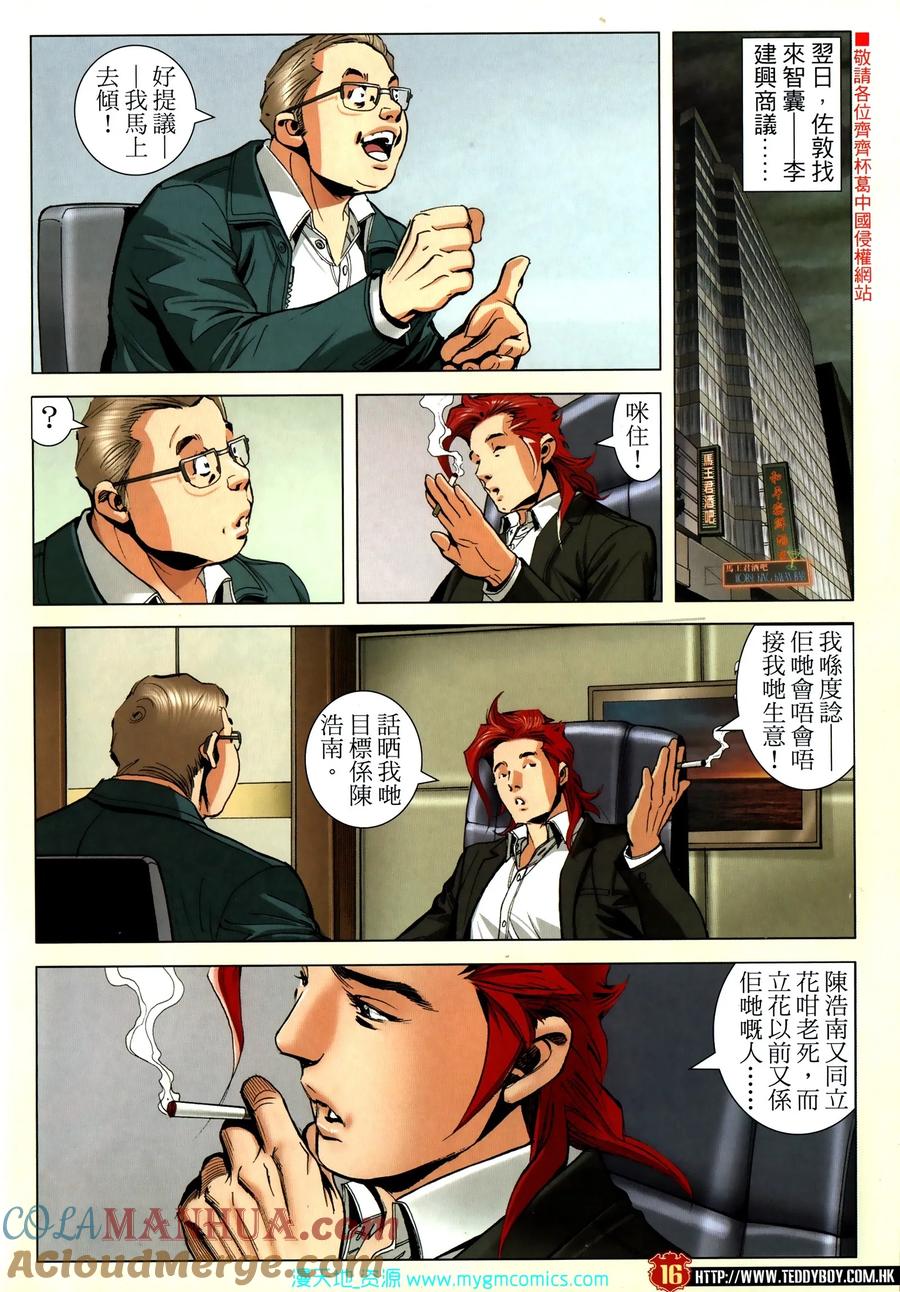 古惑仔 第2312回 大反擊 第13页