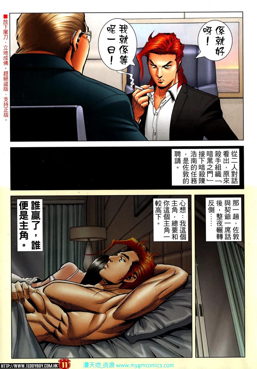 古惑仔 第2312回 大反擊 第8页
