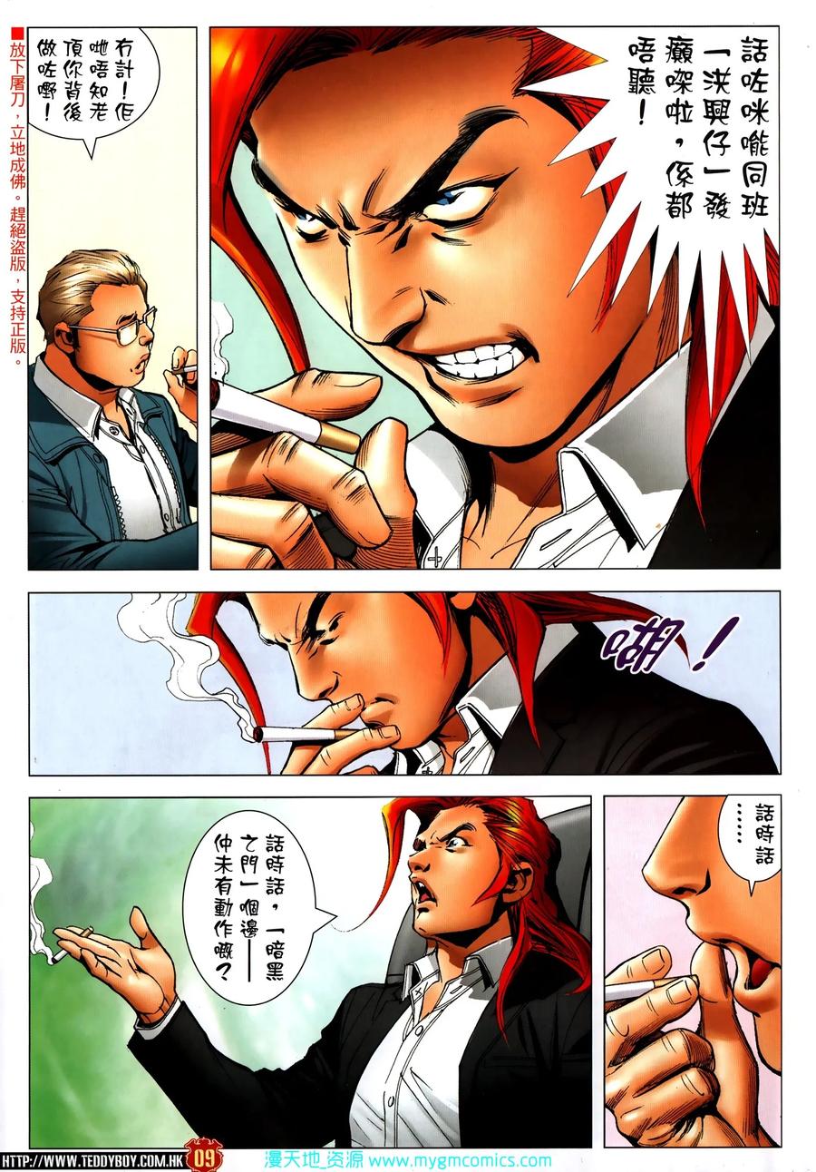 古惑仔 第2312回 大反擊 第6页