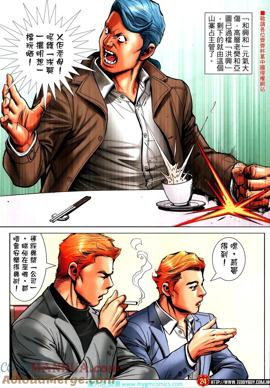 古惑仔 第2312回 大反擊 第21页