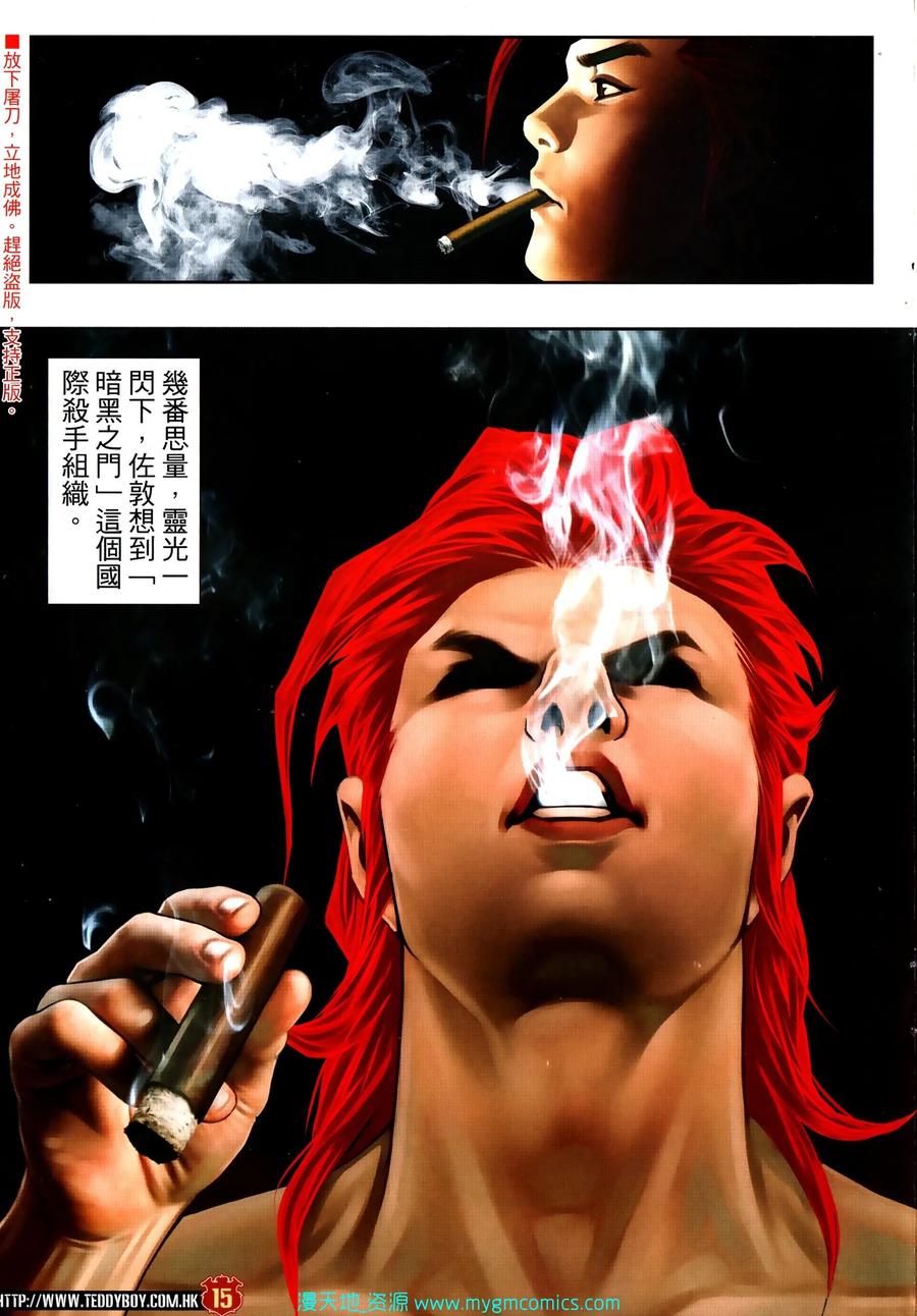 古惑仔 第2312回 大反擊 第12页