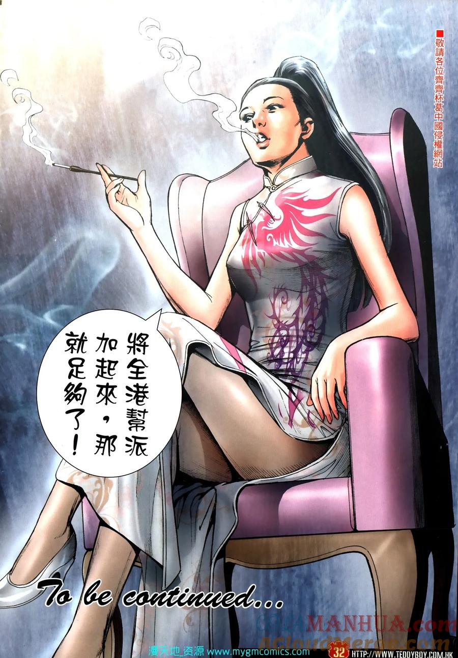 古惑仔 第2312回 大反擊 第29页