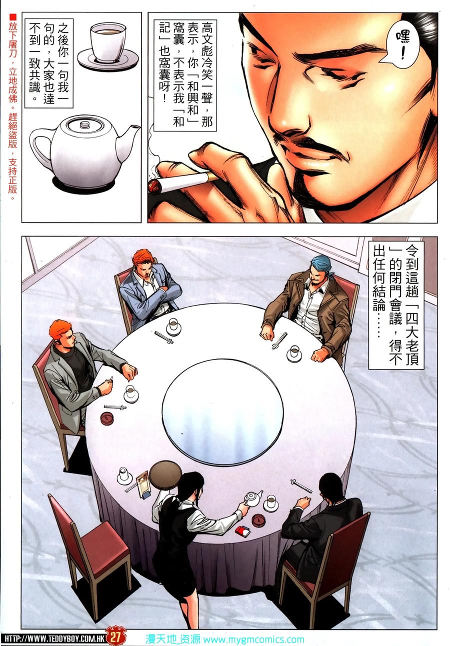 古惑仔 第2312回 大反擊 第24页