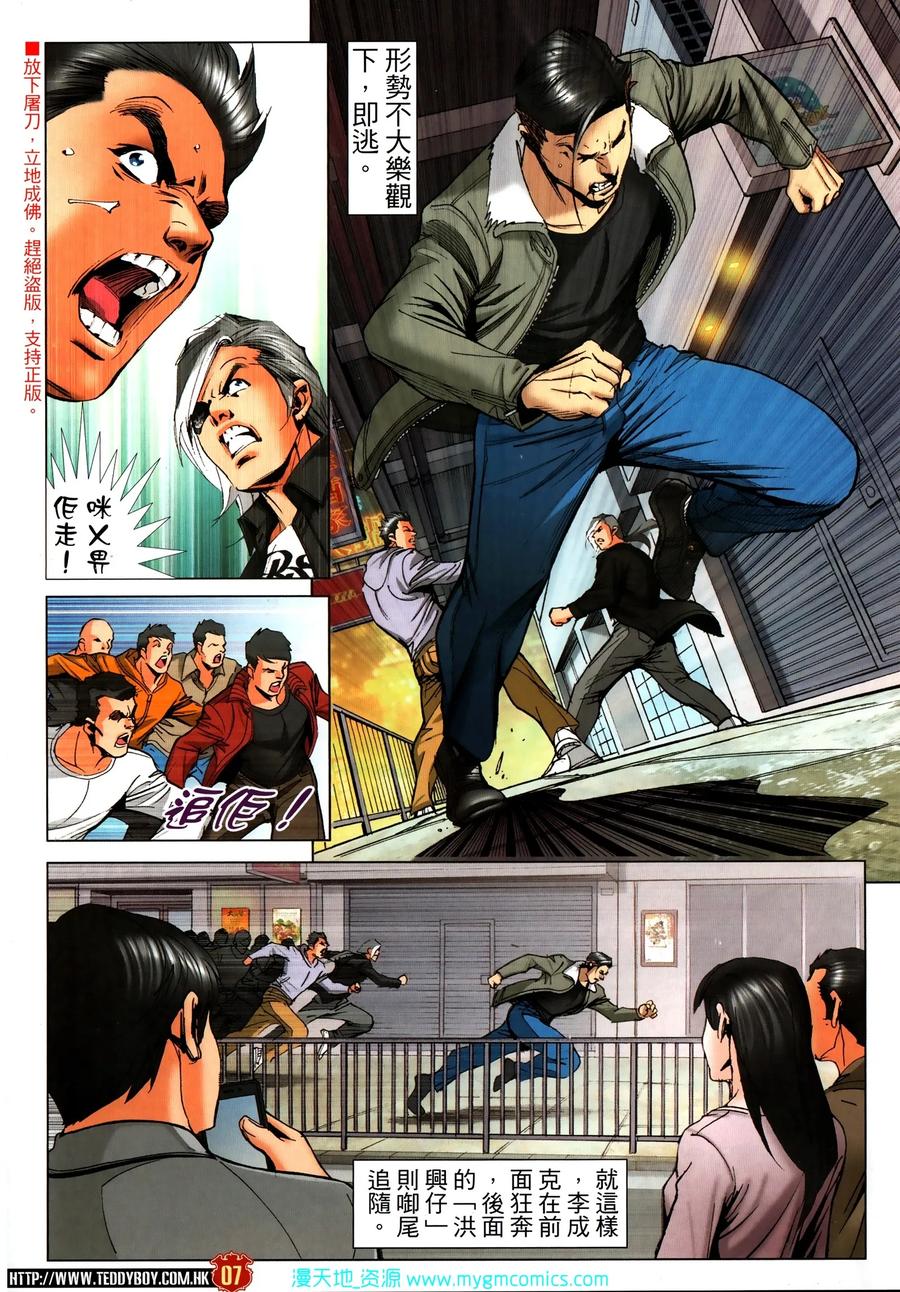 古惑仔 第2312回 大反擊 第4页