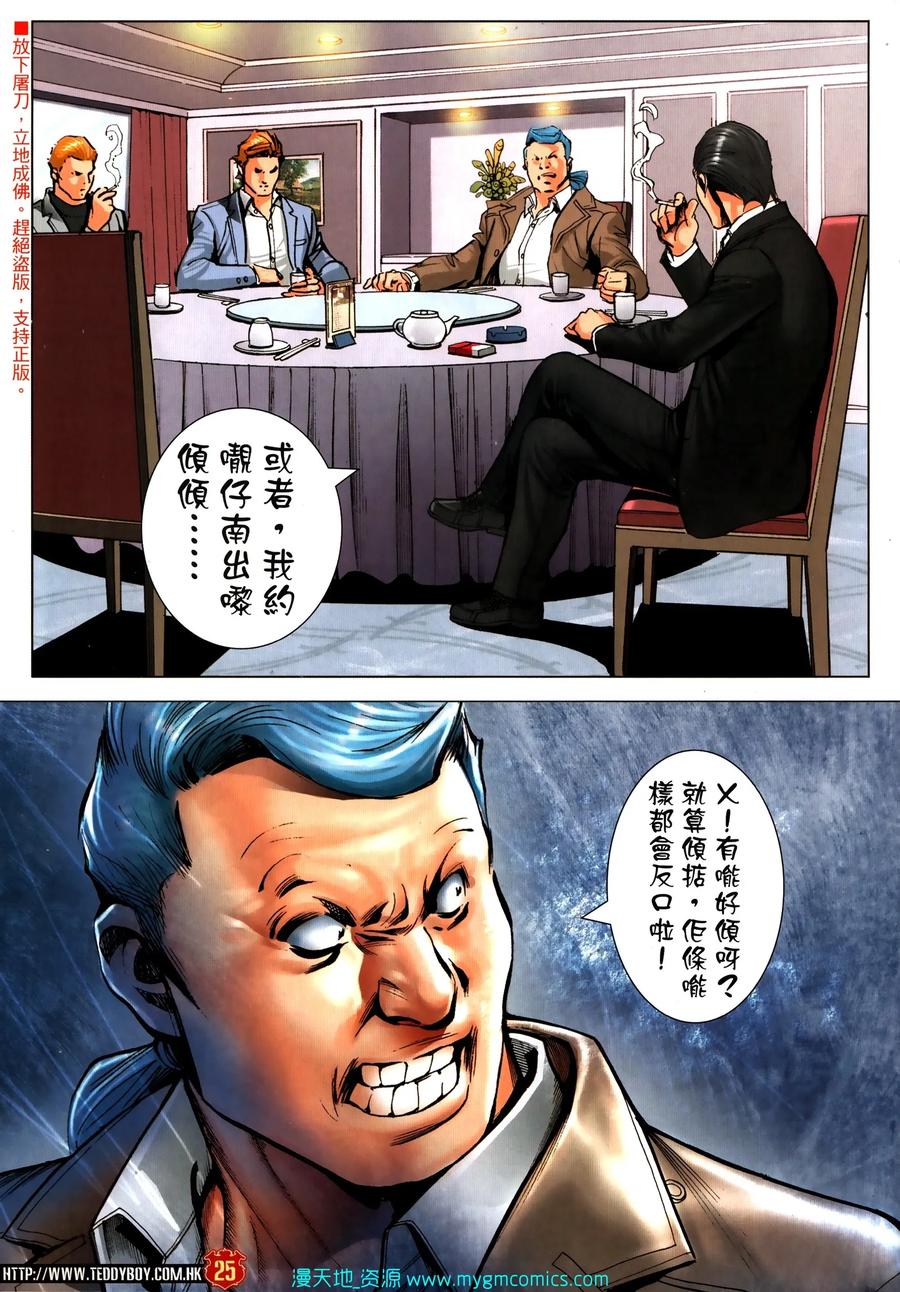古惑仔 第2312回 大反擊 第22页