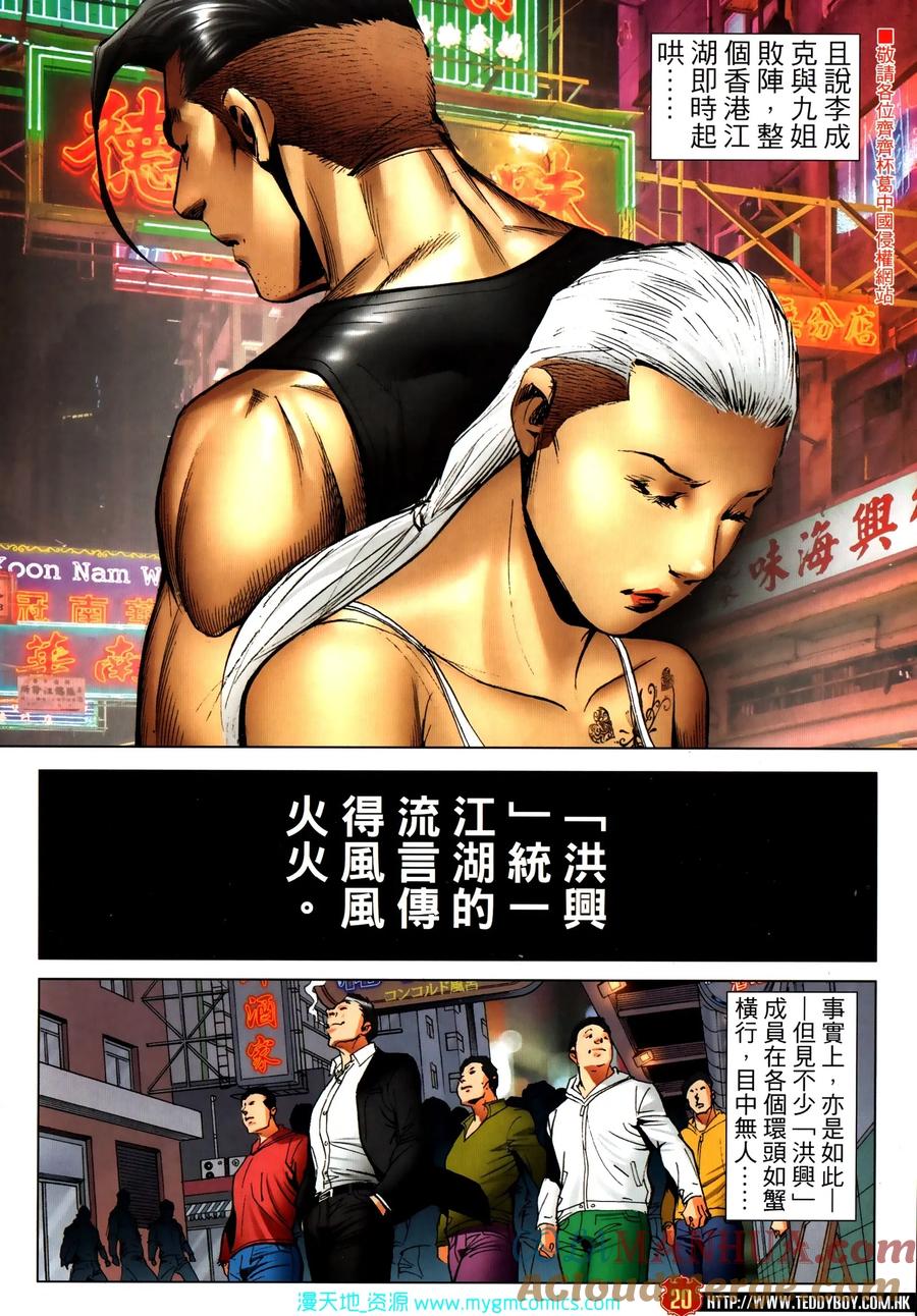 古惑仔 第2312回 大反擊 第17页
