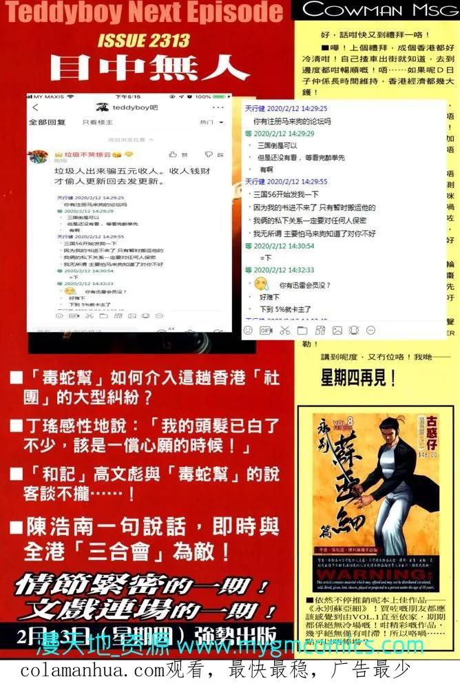 古惑仔 第2312回 大反擊 第30页