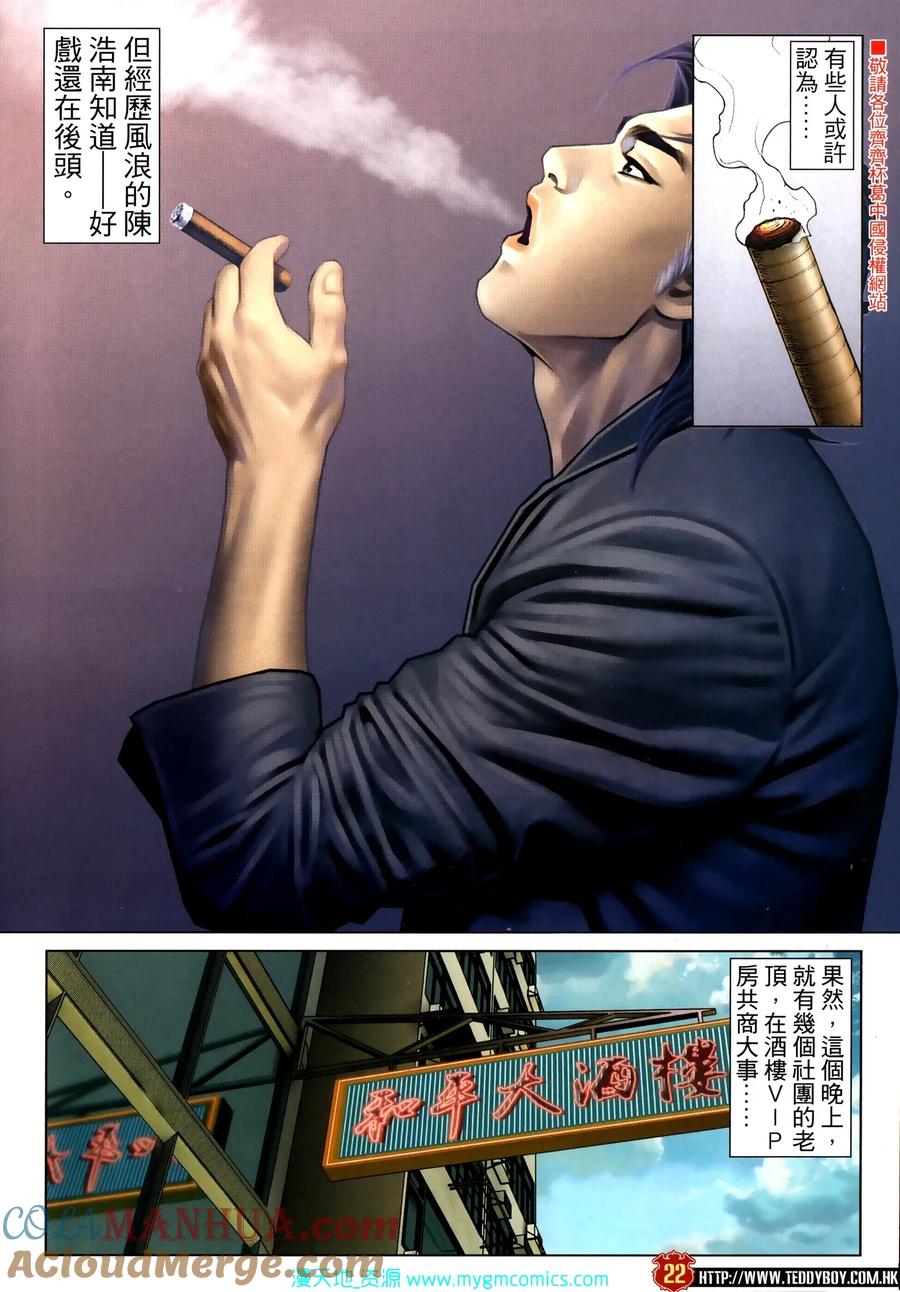 古惑仔 第2312回 大反擊 第19页
