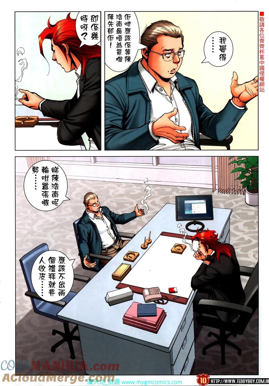 古惑仔 第2312回 大反擊 第7页
