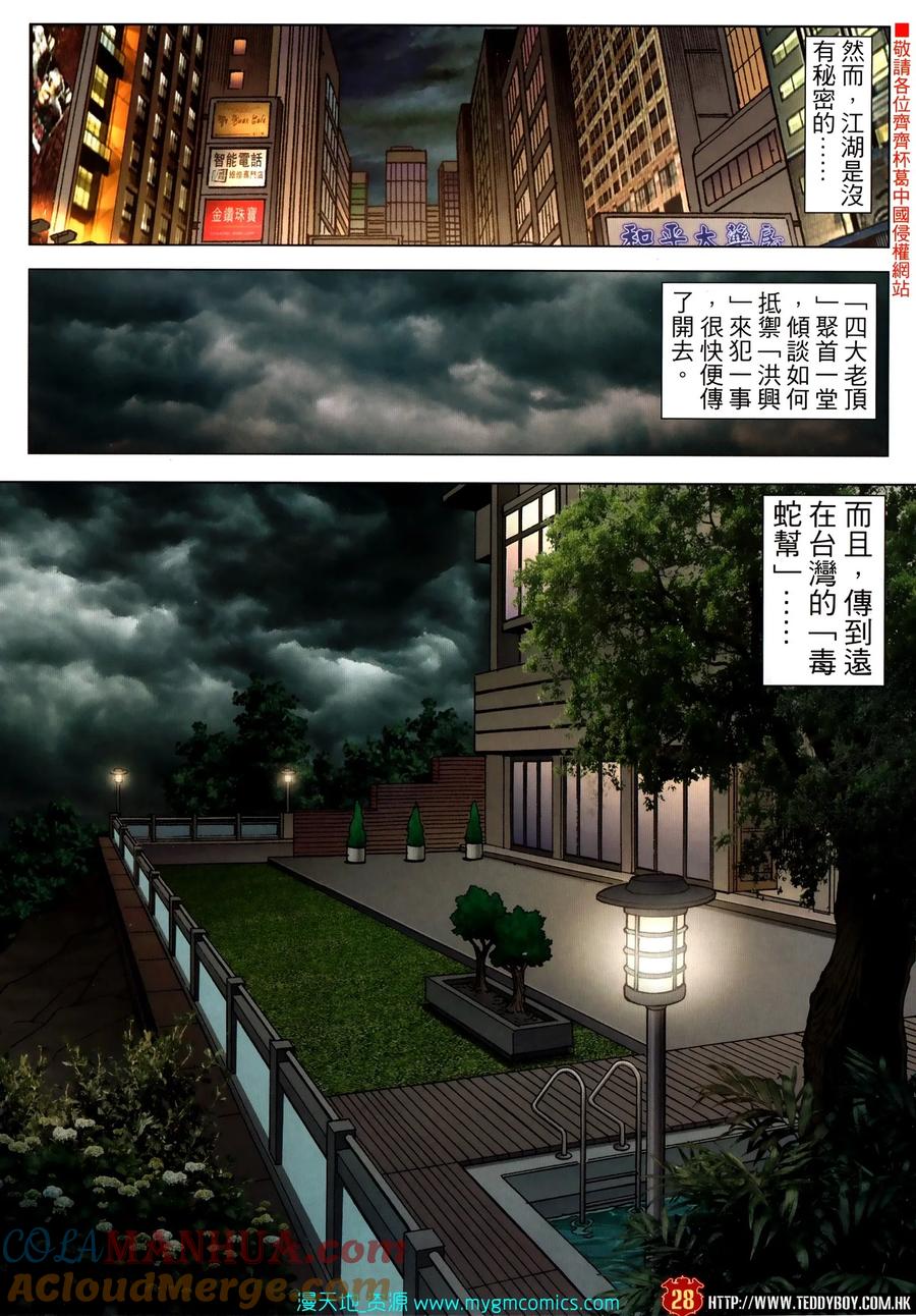 古惑仔 第2312回 大反擊 第25页