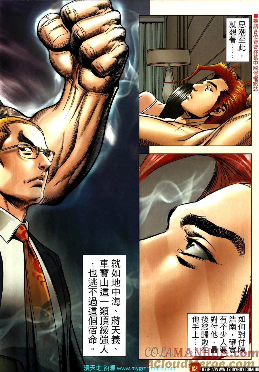 古惑仔 第2312回 大反擊 第9页
