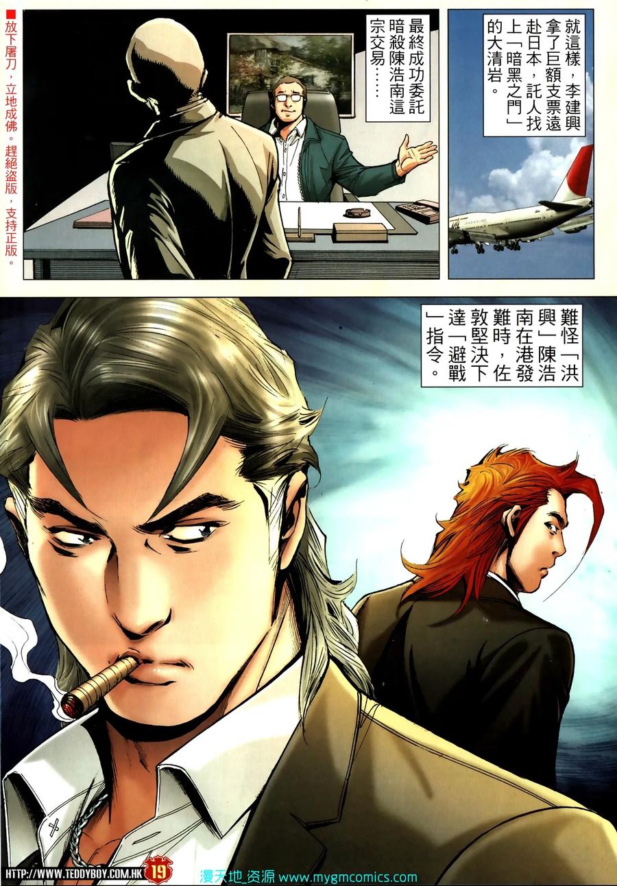 古惑仔 第2312回 大反擊 第16页