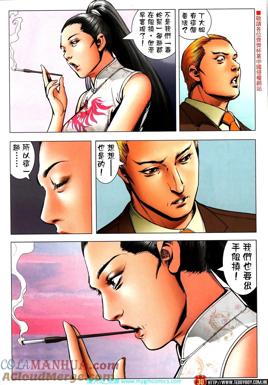 古惑仔 第2312回 大反擊 第27页