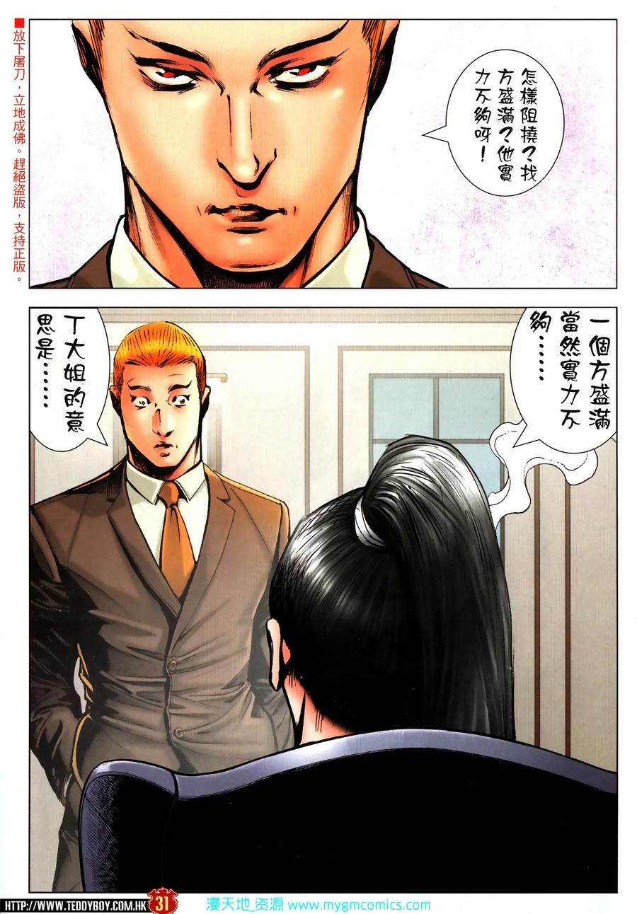 古惑仔 第2312回 大反擊 第28页