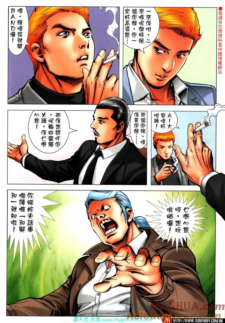 古惑仔 第2312回 大反擊 第23页