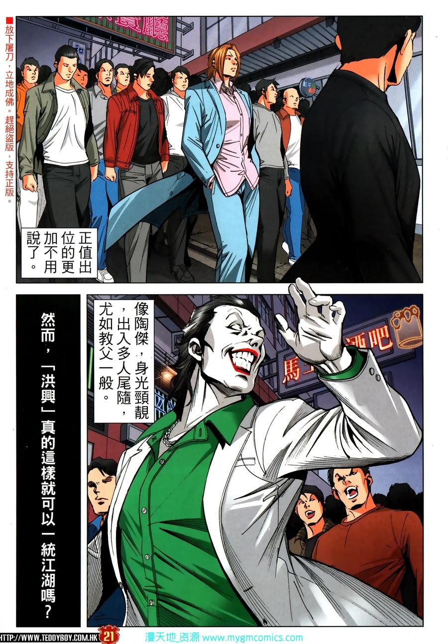 古惑仔 第2312回 大反擊 第18页