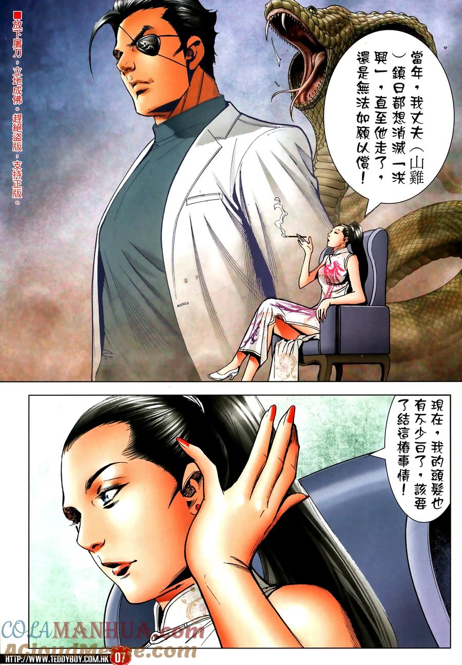 古惑仔 第2313回 目中無人 第7页