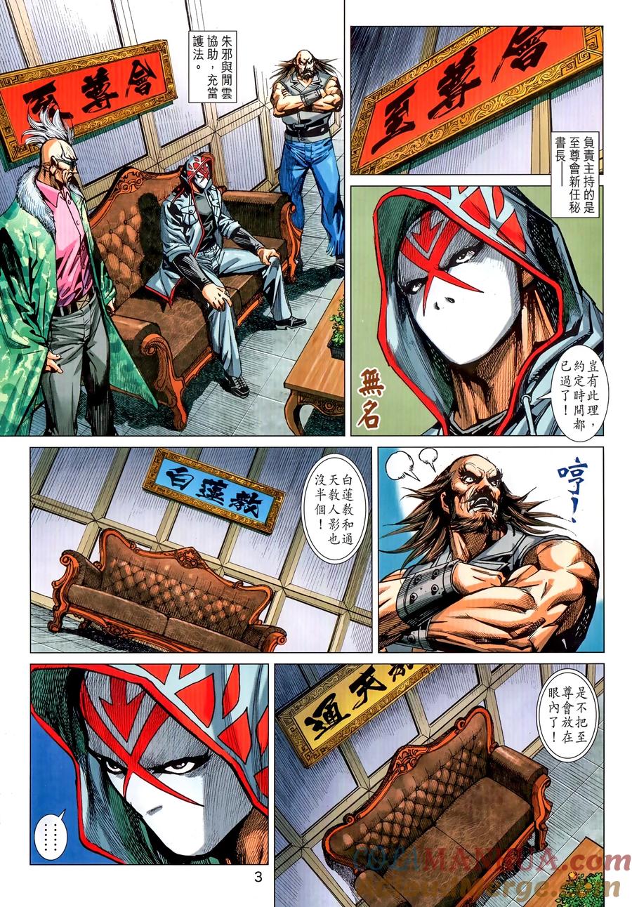 古惑仔 第2313回 目中無人 第3页