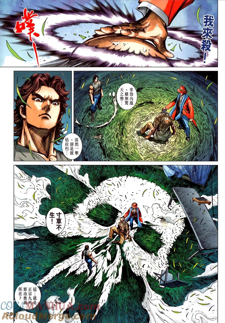 古惑仔 第2313回 目中無人 第29页