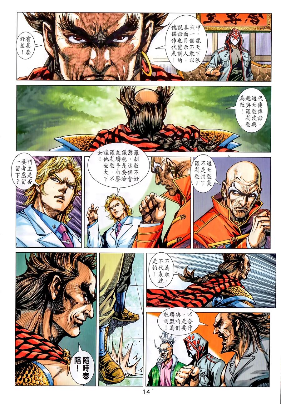 古惑仔 第2313回 目中無人 第14页