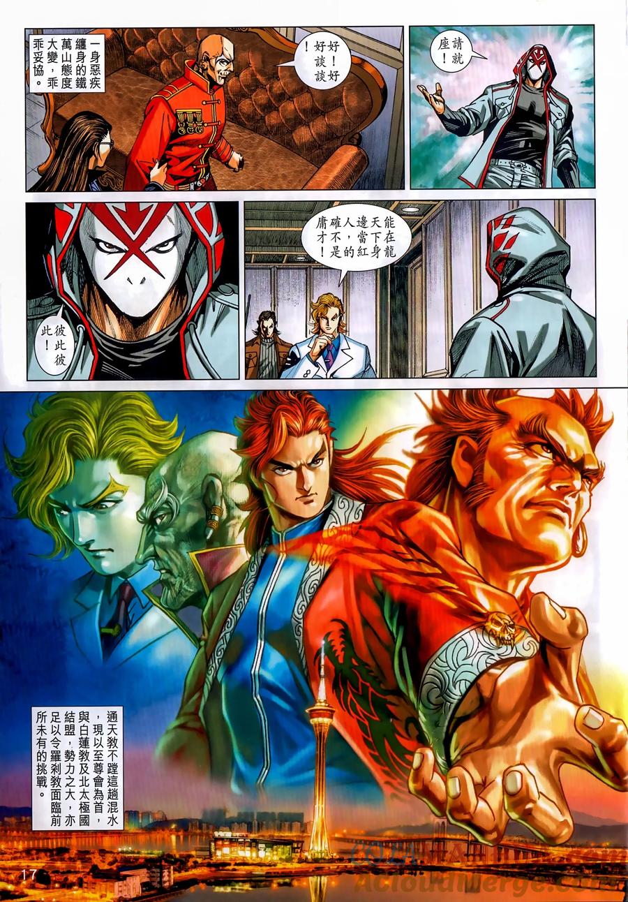 古惑仔 第2313回 目中無人 第17页