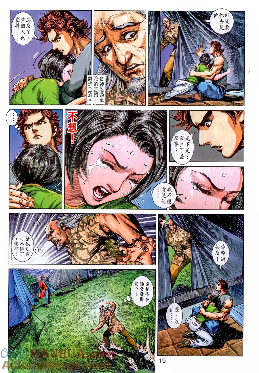 古惑仔 第2313回 目中無人 第19页