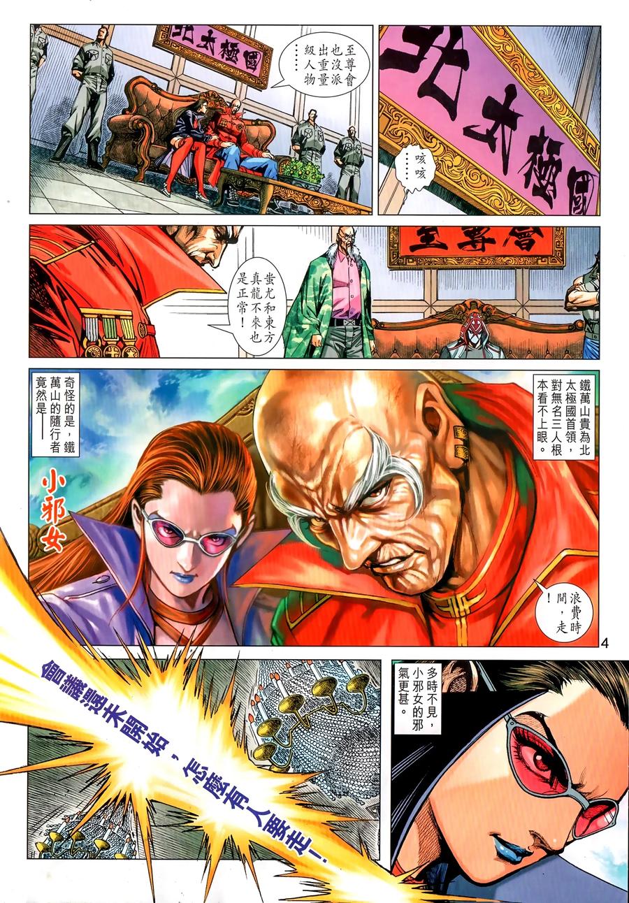 古惑仔 第2313回 目中無人 第4页