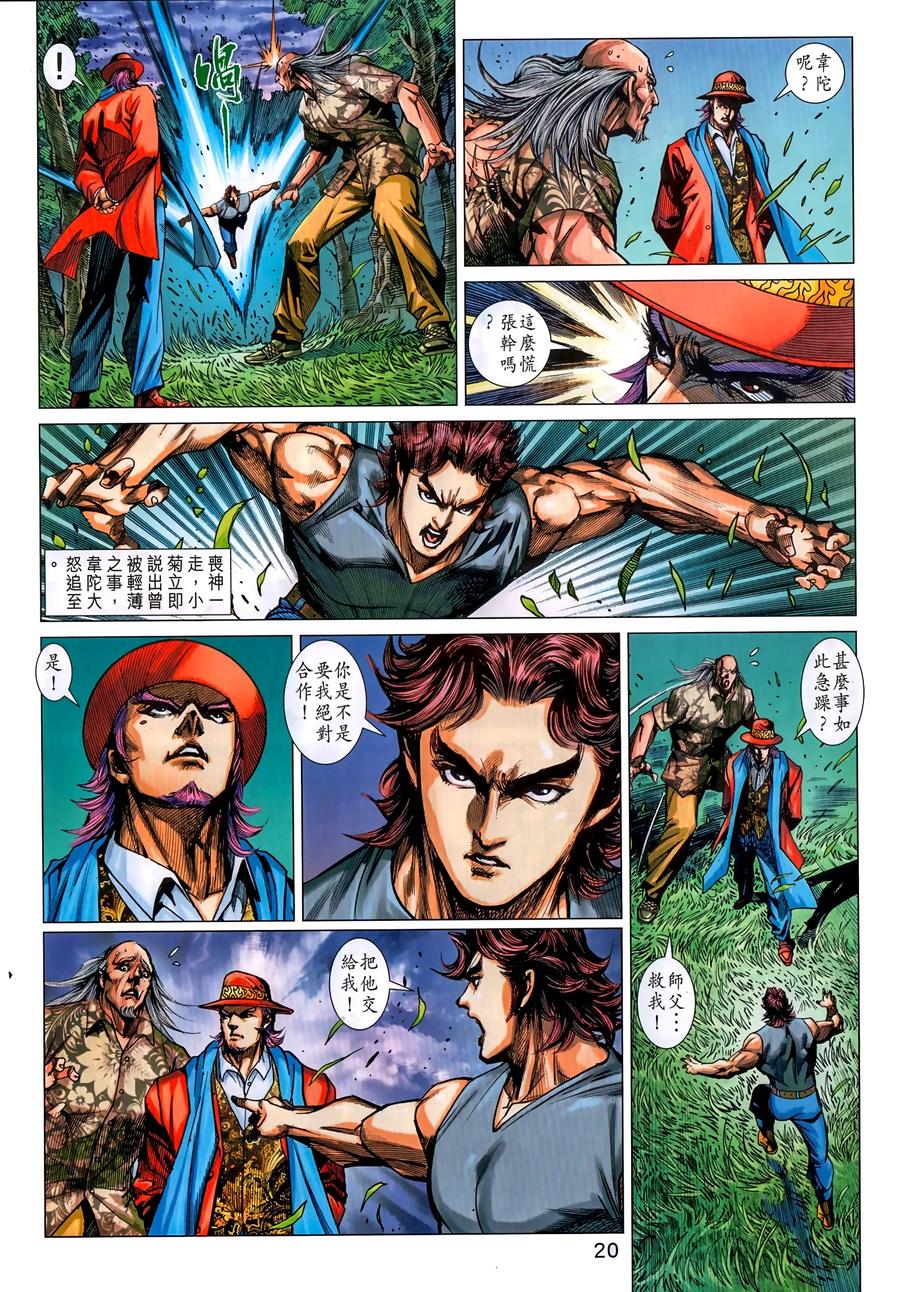 古惑仔 第2313回 目中無人 第20页