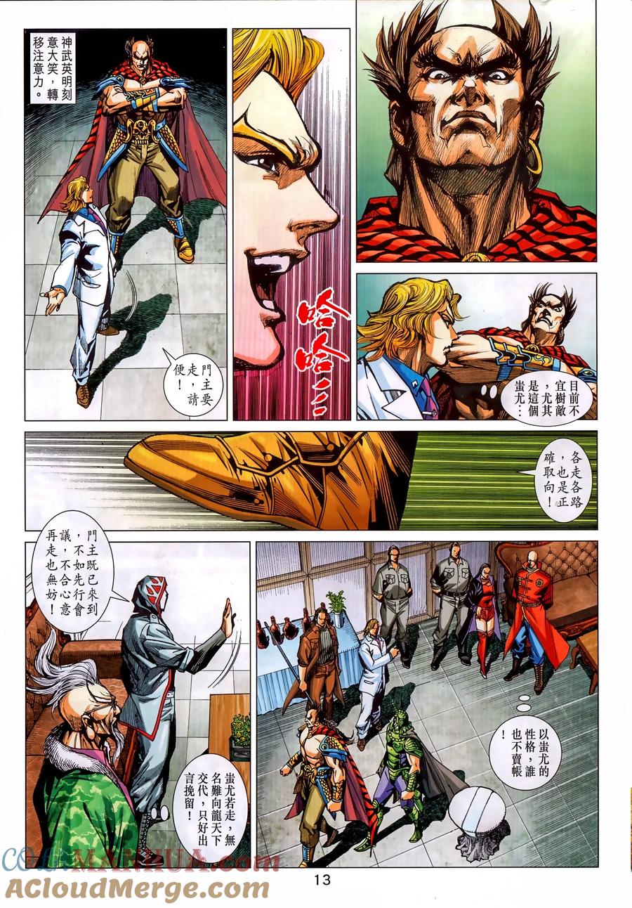 古惑仔 第2313回 目中無人 第13页