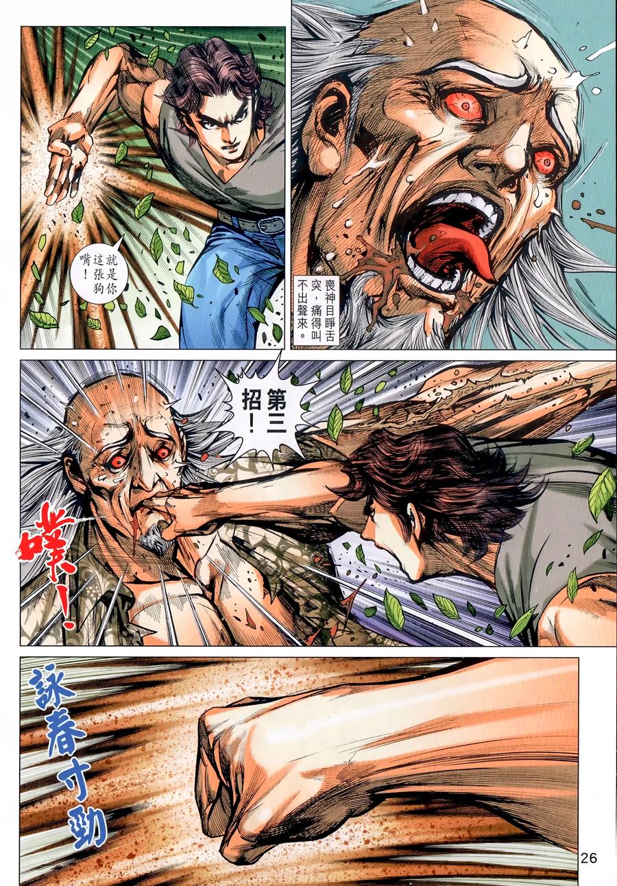 古惑仔 第2313回 目中無人 第26页