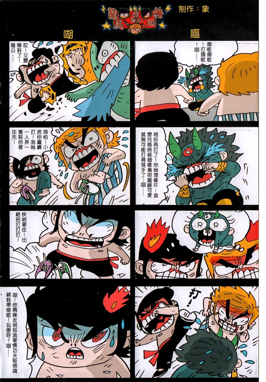 古惑仔 第2313回 目中無人 第34页