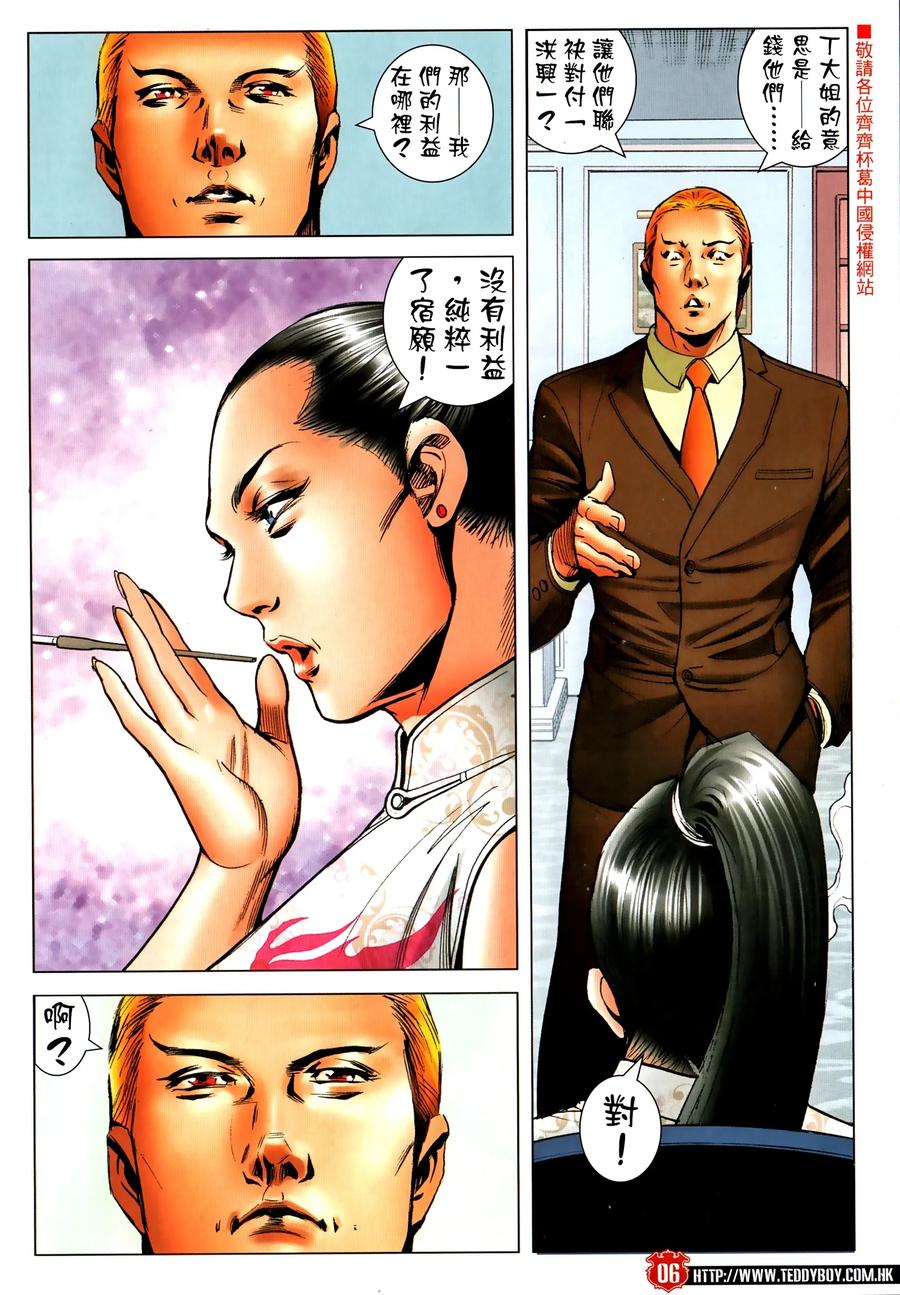 古惑仔 第2313回 目中無人 第6页