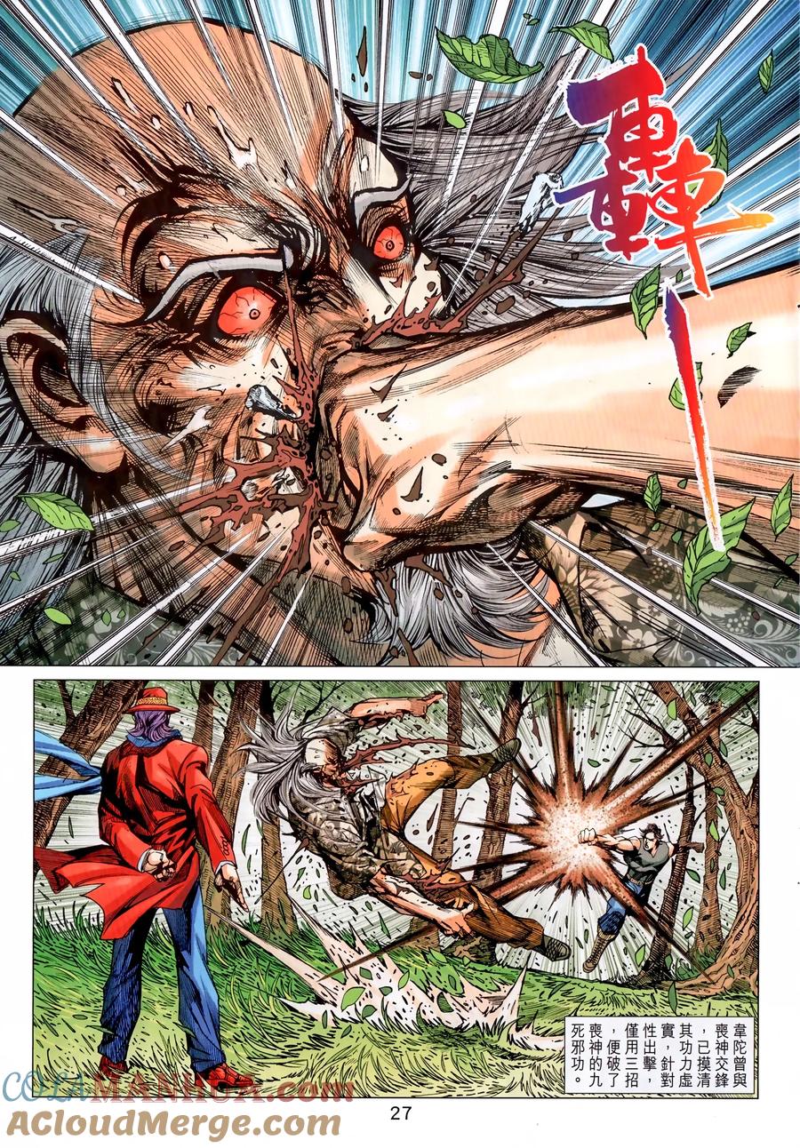 古惑仔 第2313回 目中無人 第27页