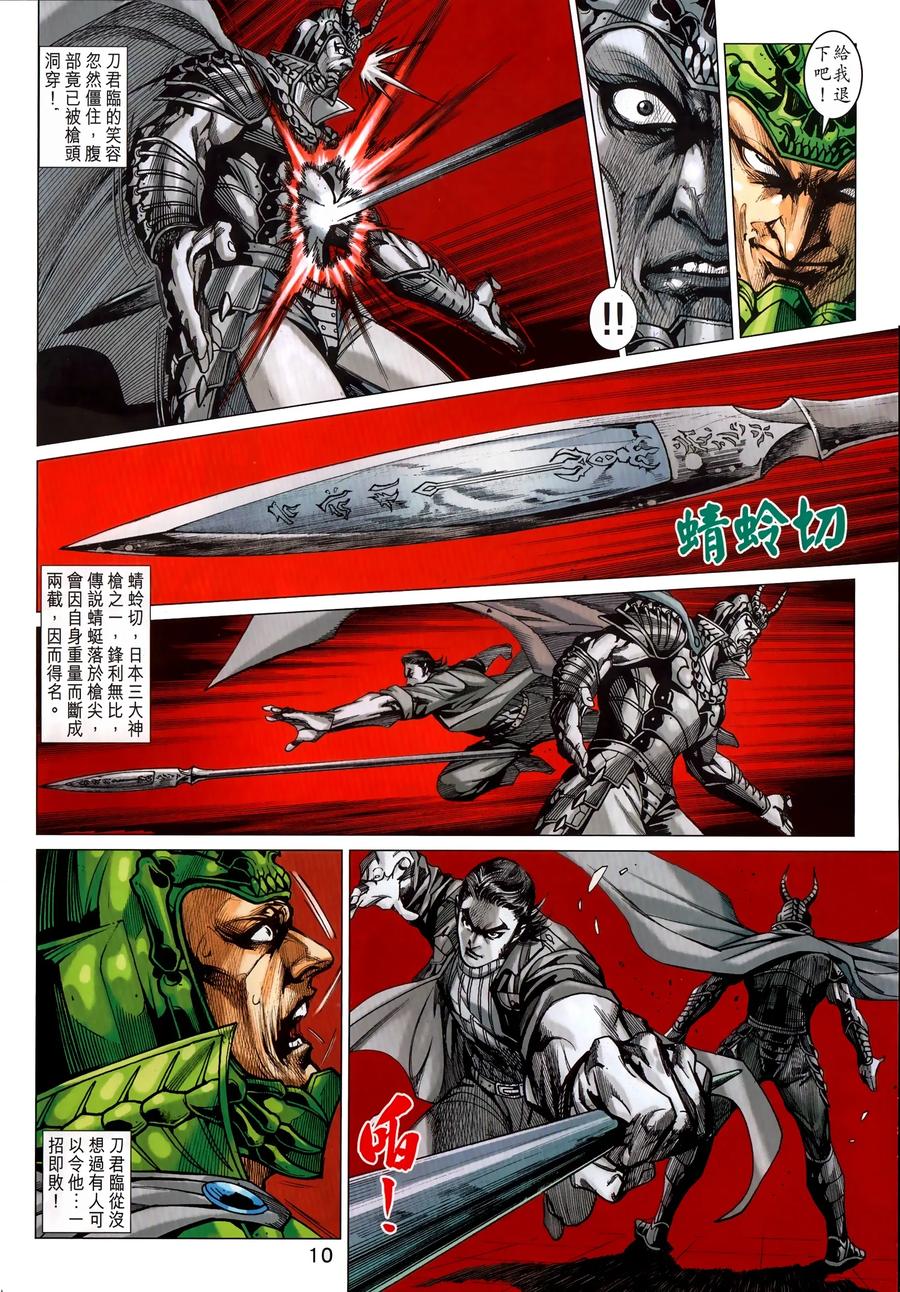 古惑仔 第2313回 目中無人 第10页