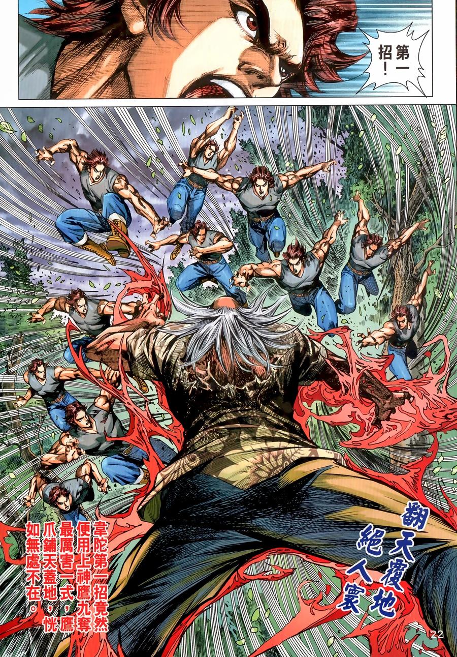 古惑仔 第2313回 目中無人 第22页