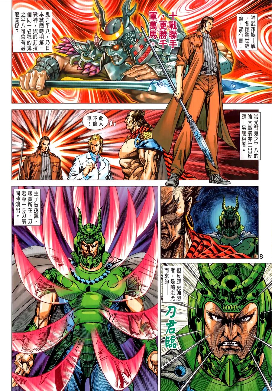 古惑仔 第2313回 目中無人 第8页
