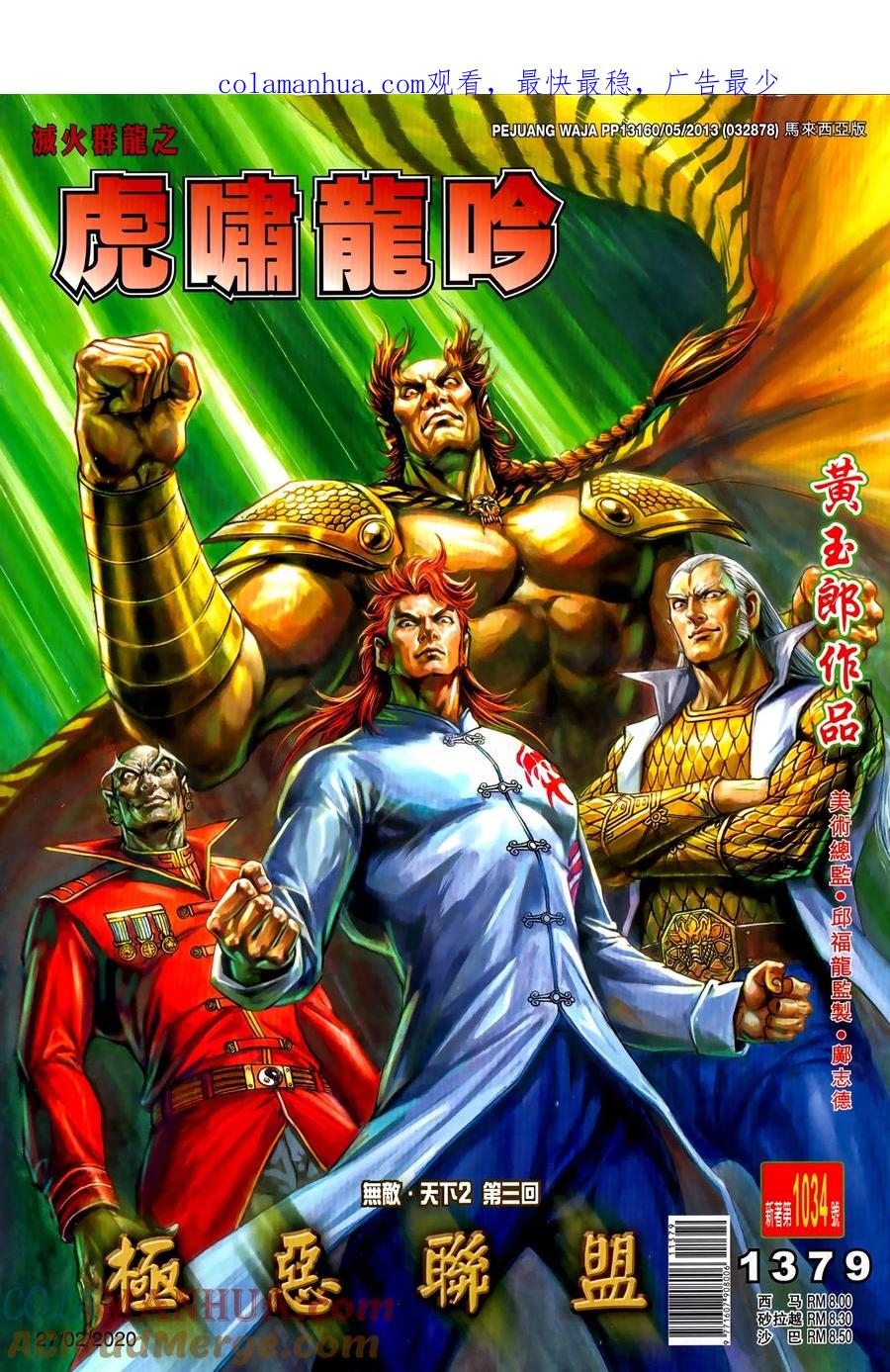古惑仔 第2313回 目中無人 第1页