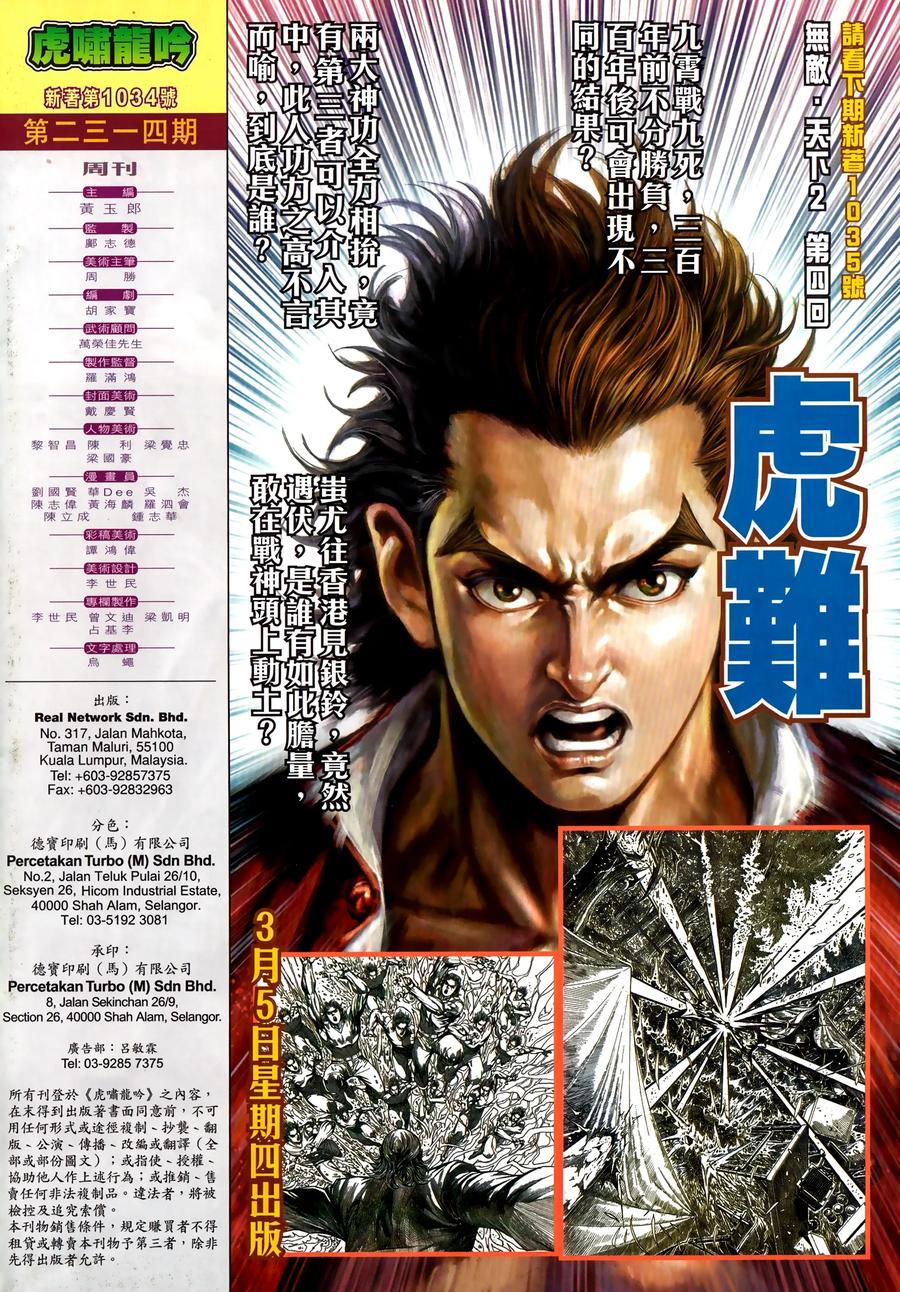 古惑仔 第2313回 目中無人 第32页