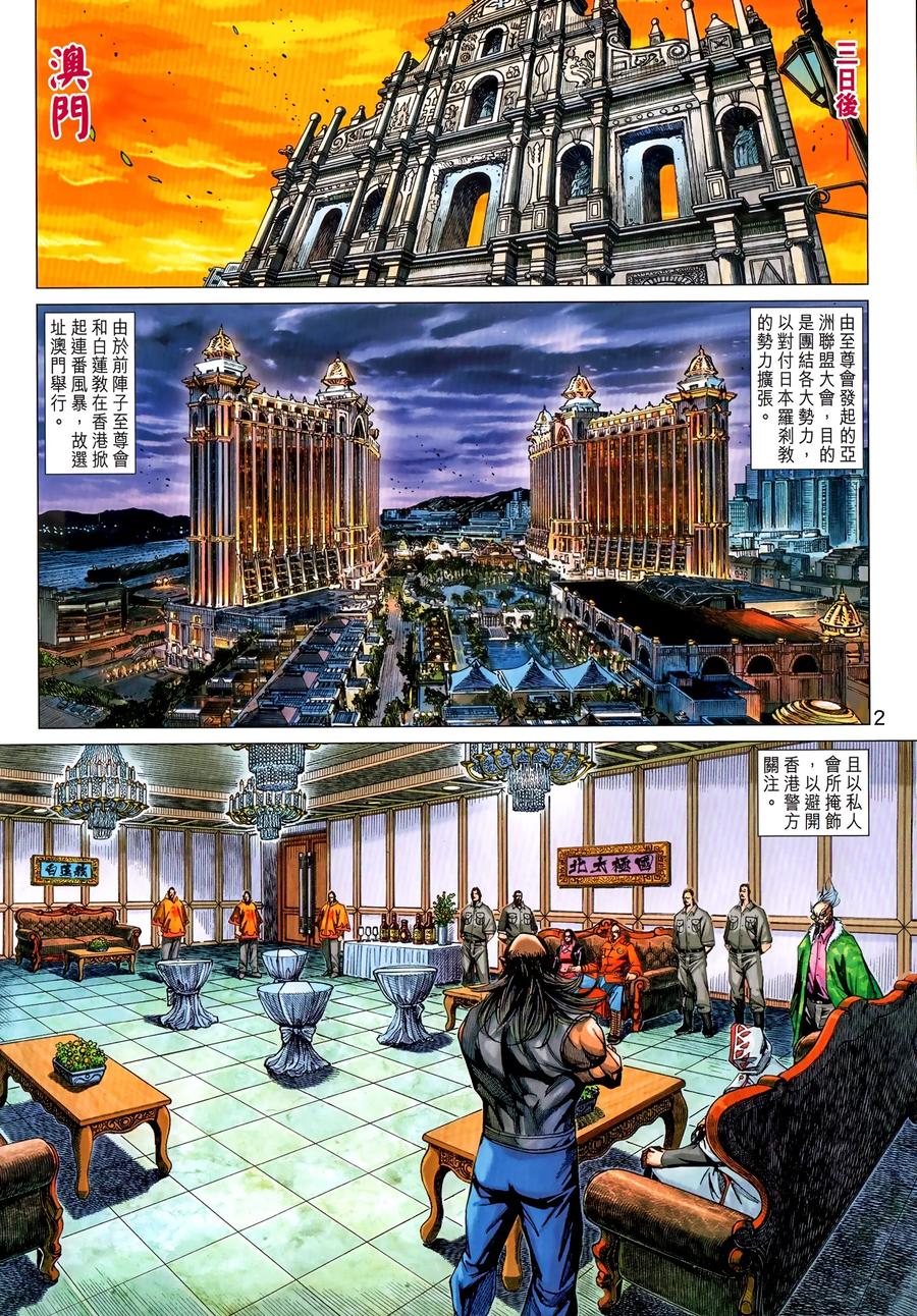古惑仔 第2313回 目中無人 第2页