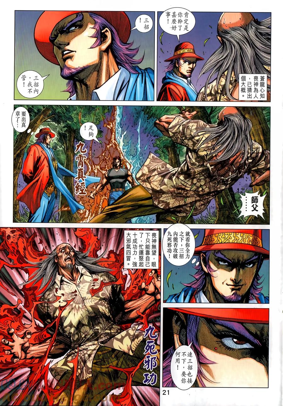 古惑仔 第2313回 目中無人 第21页