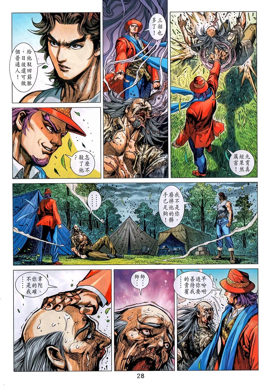 古惑仔 第2313回 目中無人 第28页