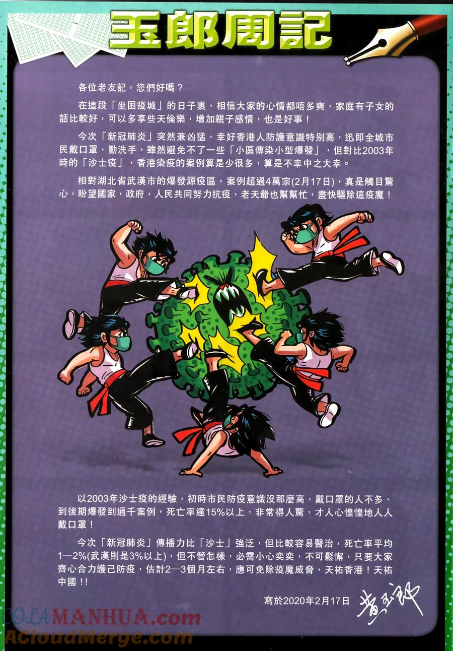 古惑仔 第2313回 目中無人 第33页